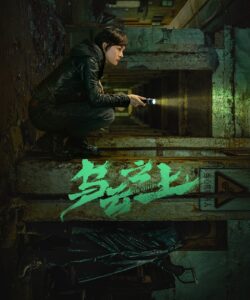 Ô Vân Chi Thượng : Vén Màn Mây Đen